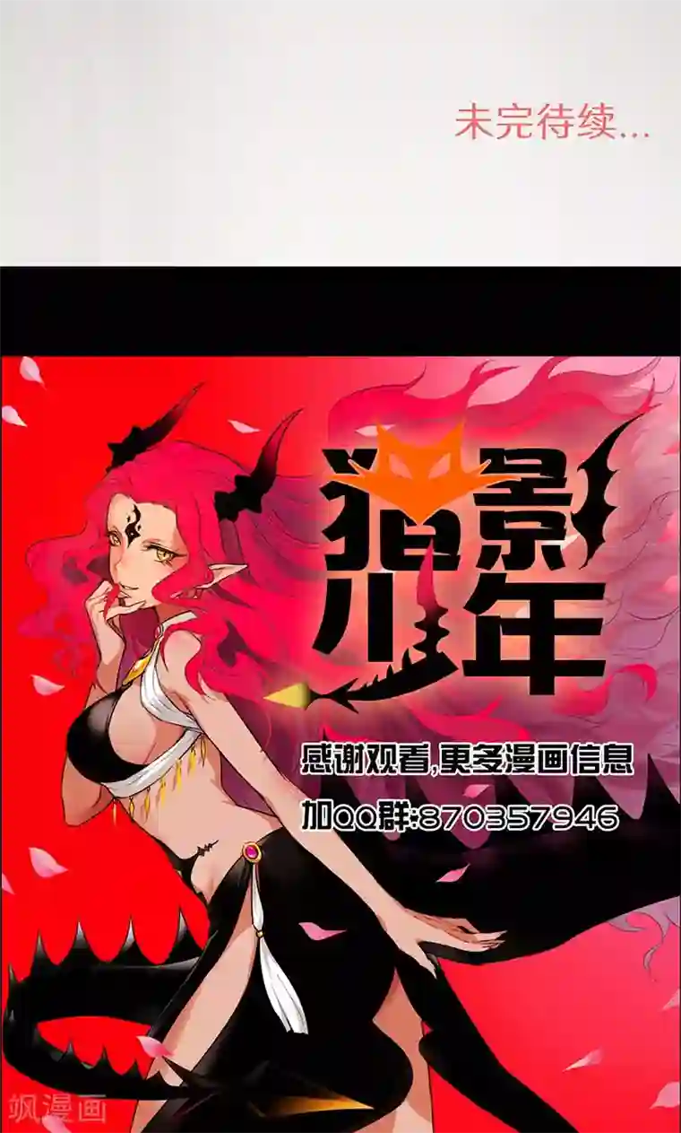 猎影少年第54话