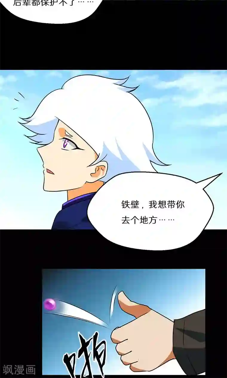 猎影少年第54话