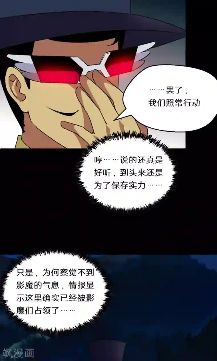 猎影少年第55话