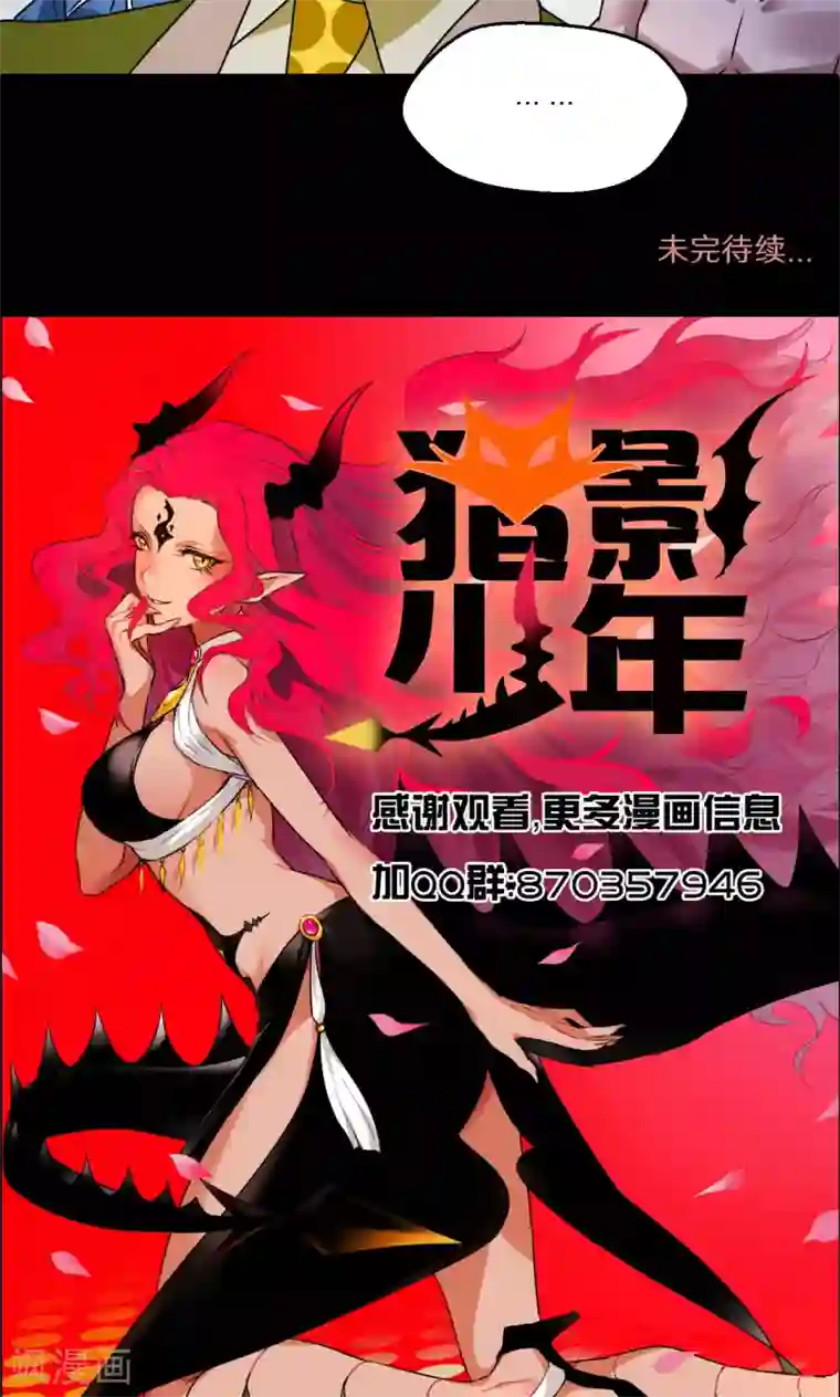 猎影少年第55话