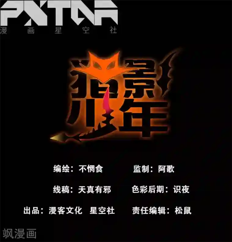 猎影少年第57话