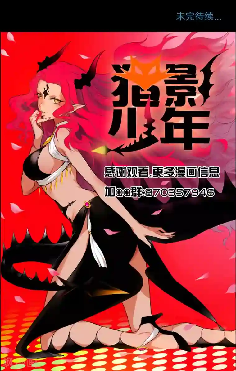 猎影少年第57话