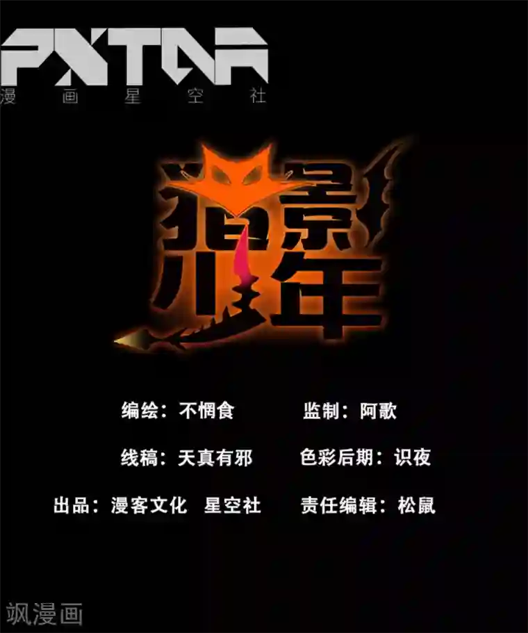 猎影少年第61话