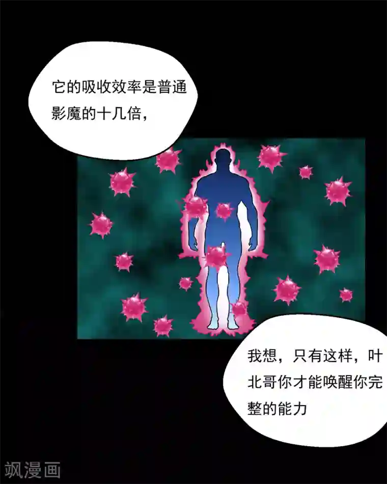 猎影少年第61话