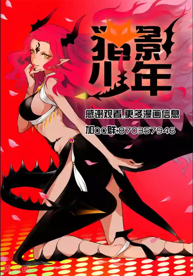 猎影少年第61话