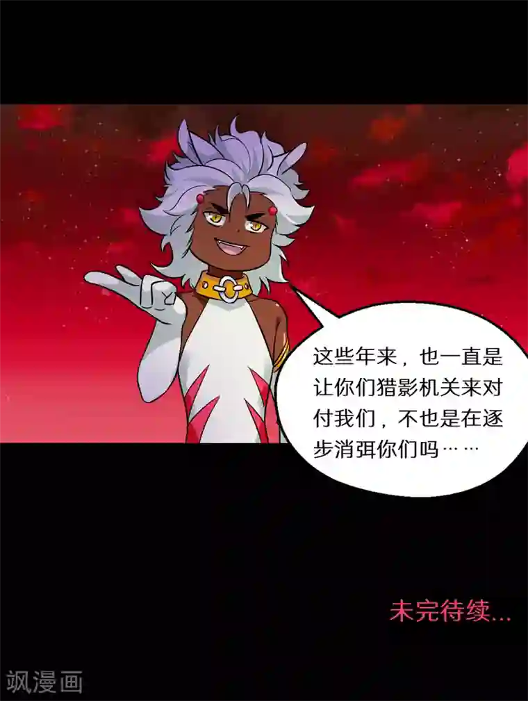 猎影少年第63话
