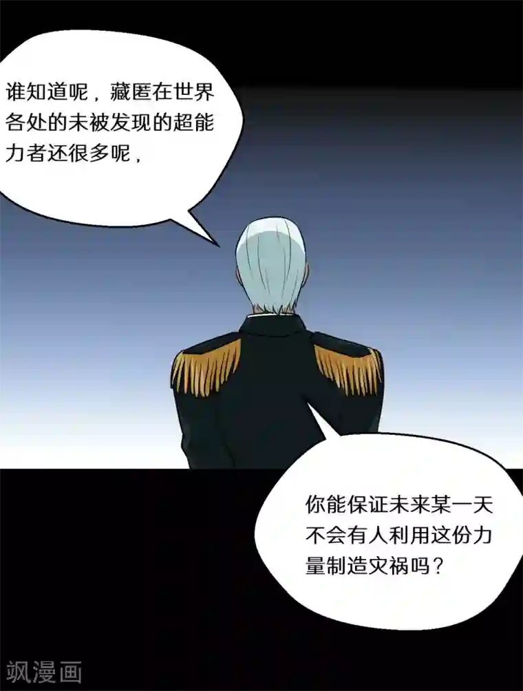 猎影少年第65话