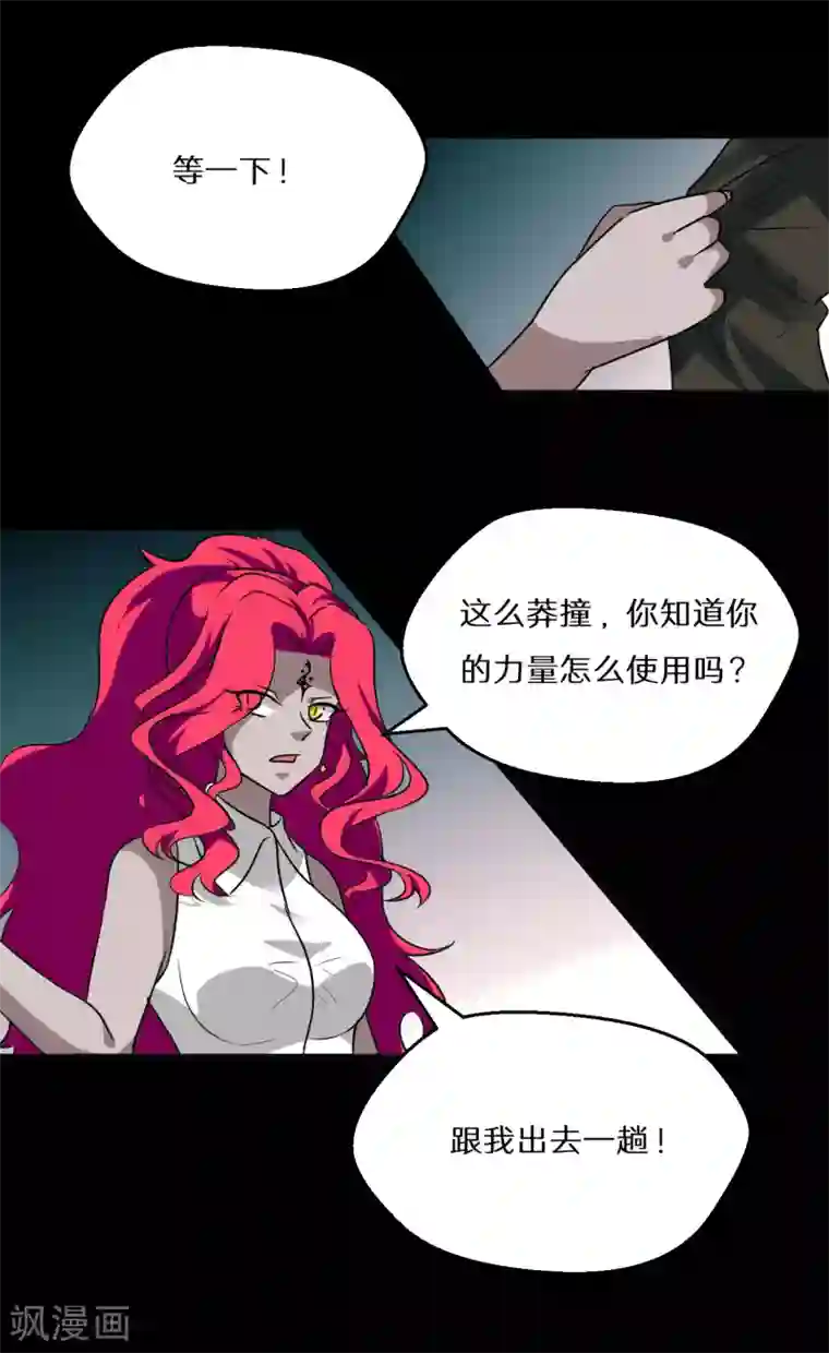 猎影少年第67话