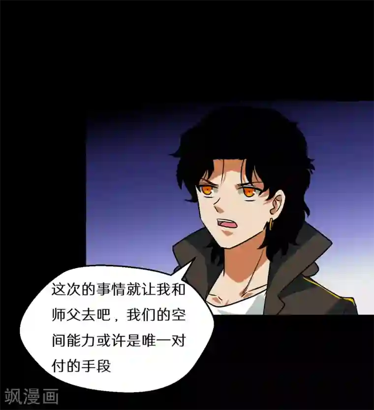 猎影少年第67话