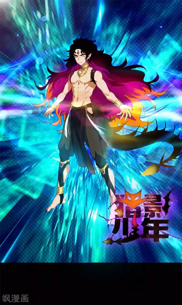 猎影少年最终话