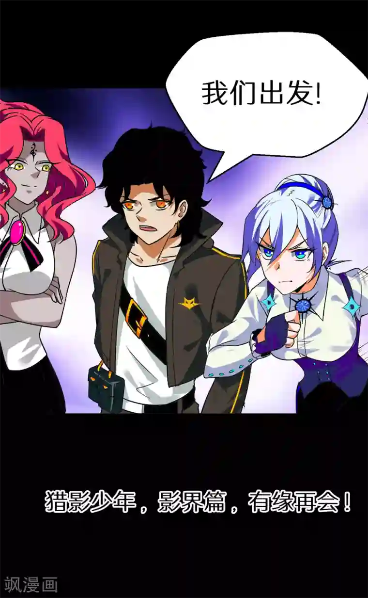 猎影少年最终话