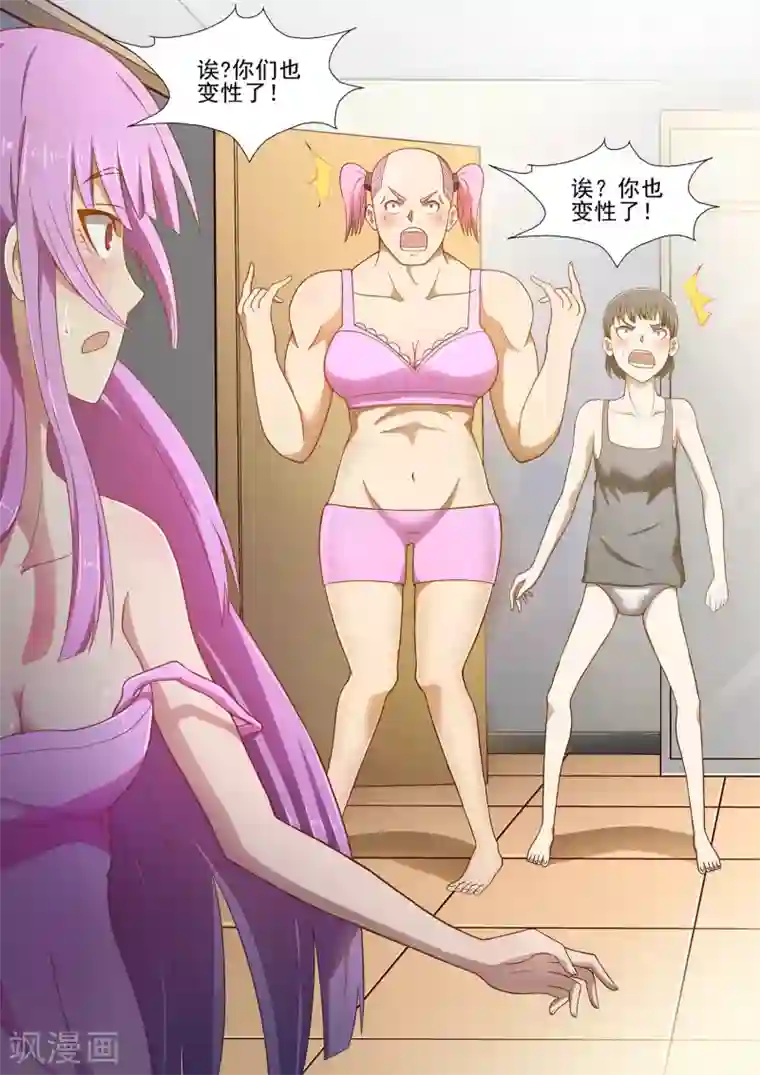 哥要做女王第1话 哥穿越了？！