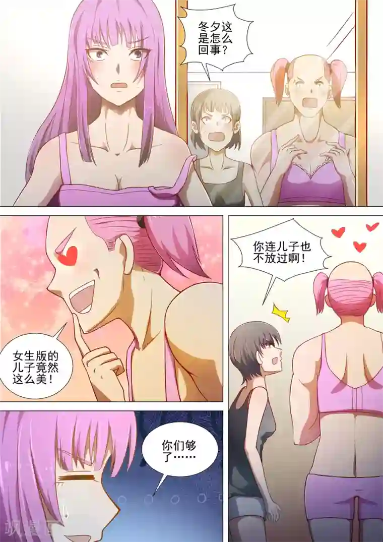 哥要做女王第1话 哥穿越了？！