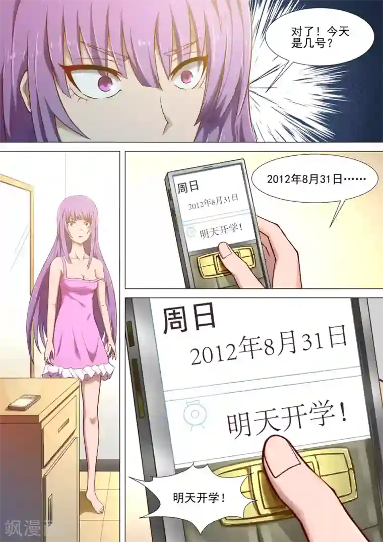 哥要做女王第1话 哥穿越了？！