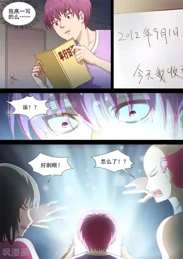 哥要做女王第1话 哥穿越了？！