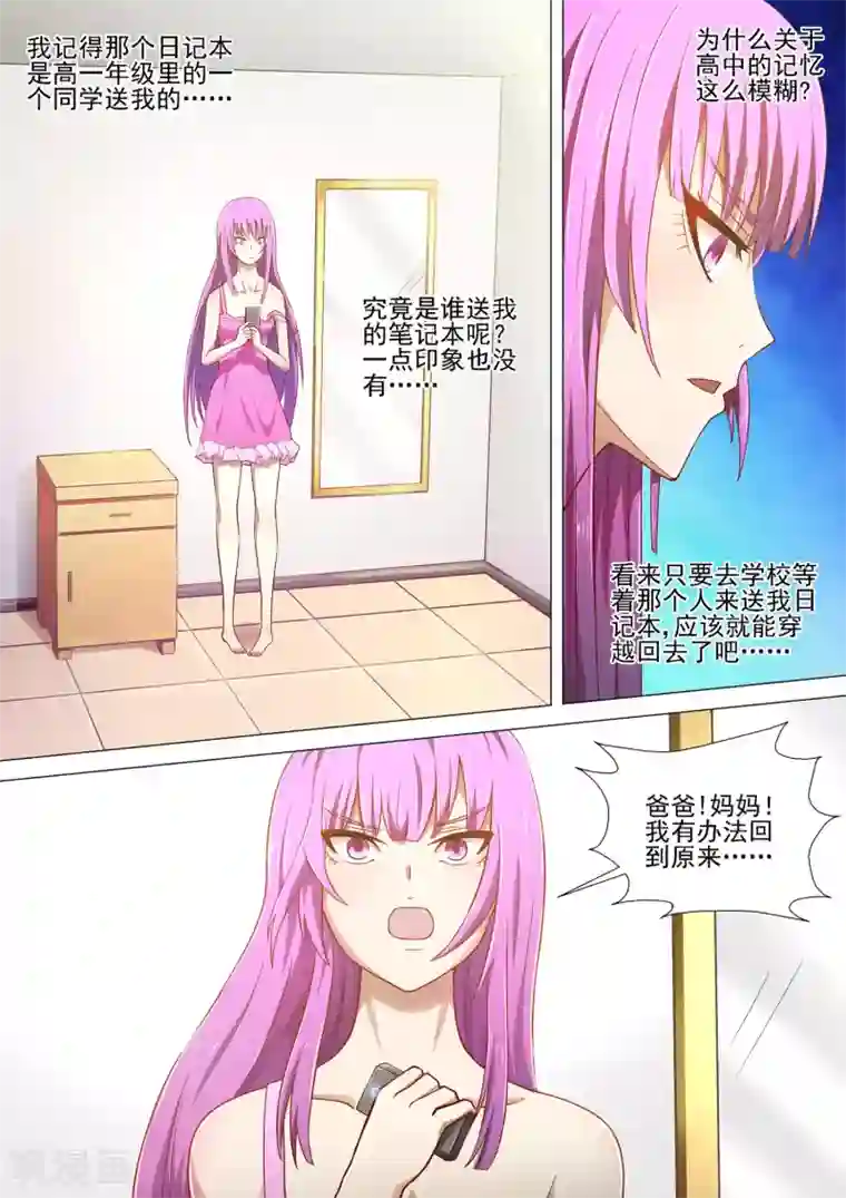 哥要做女王第2话 开学第一天！