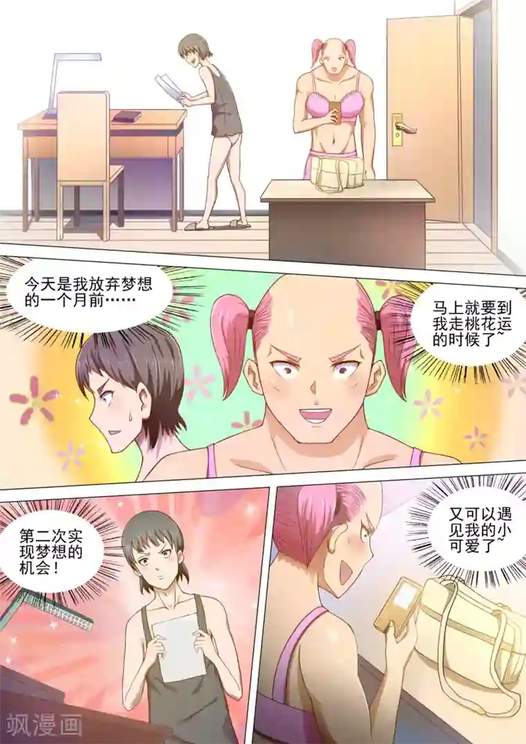 哥要做女王第2话 开学第一天！