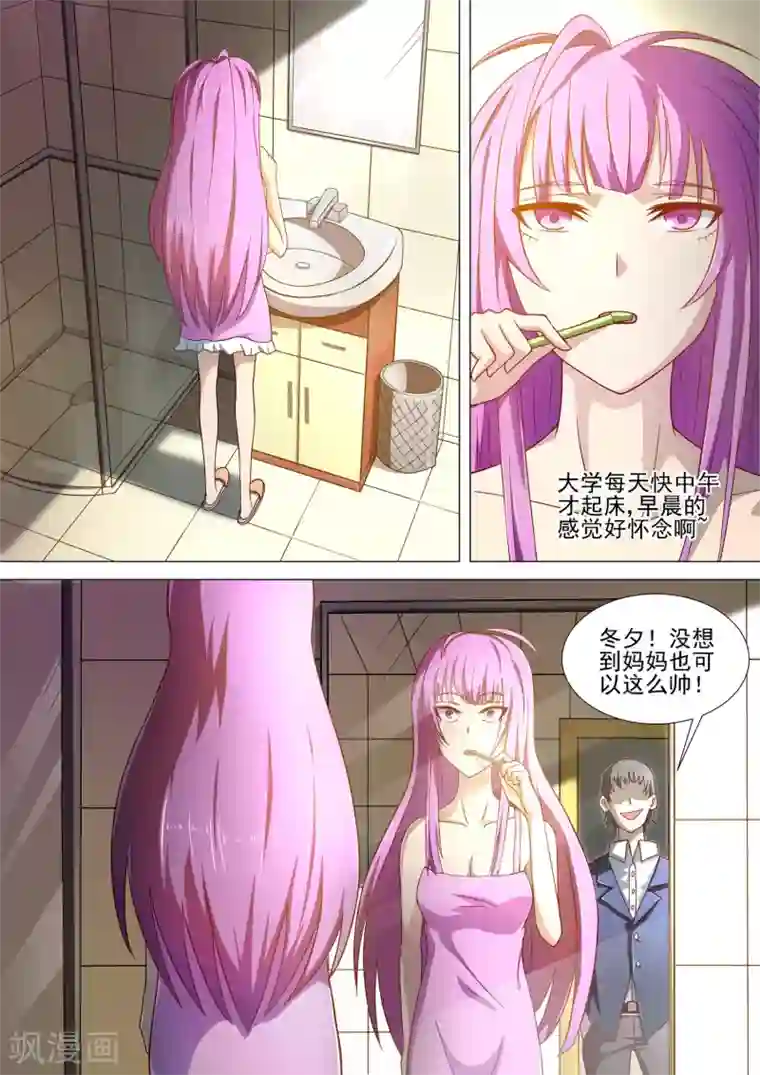 哥要做女王第2话 开学第一天！