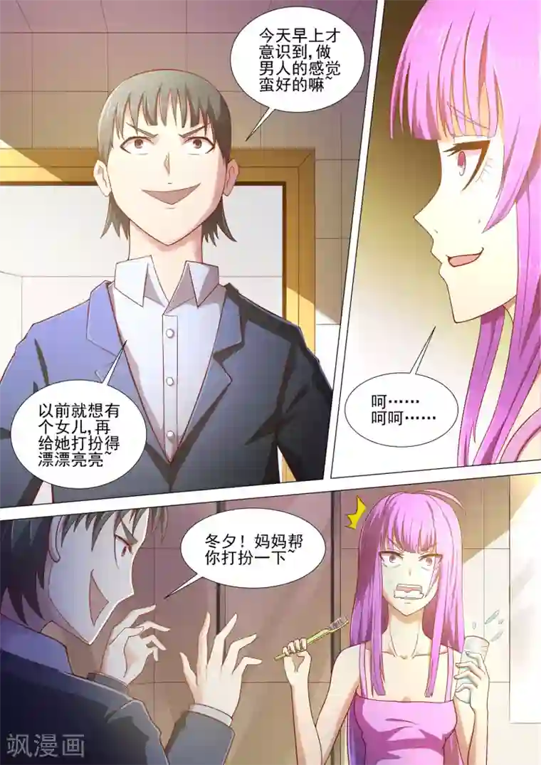 哥要做女王第2话 开学第一天！