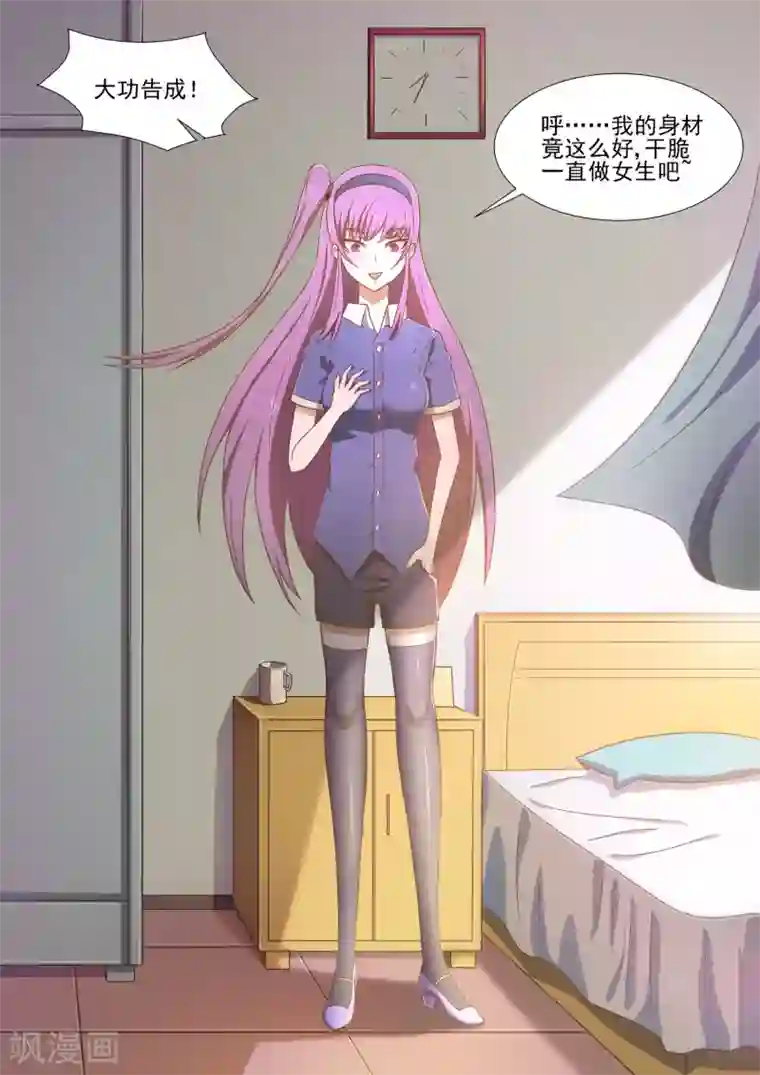 哥要做女王第2话 开学第一天！