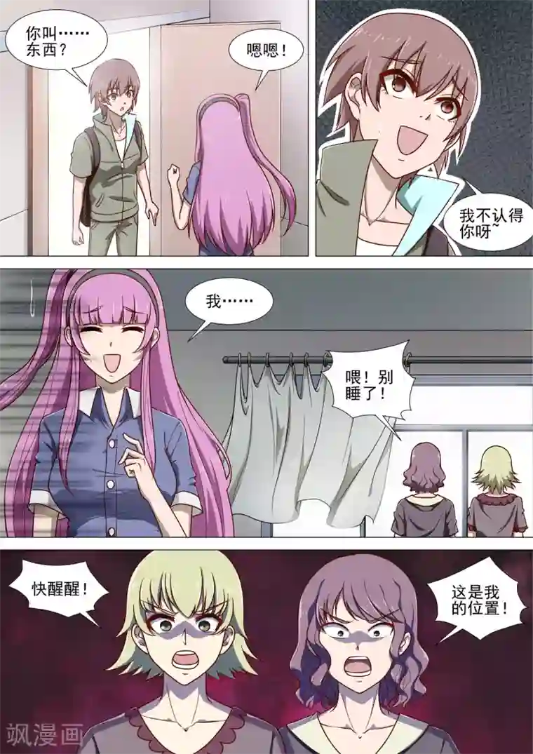 哥要做女王第3话 老朋友