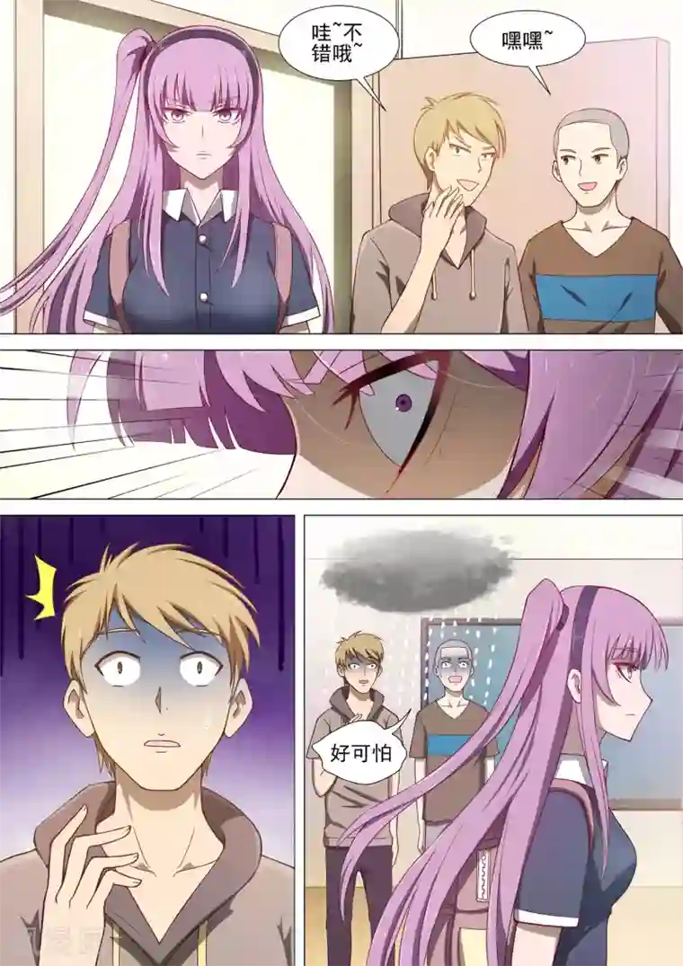 哥要做女王第3话 老朋友