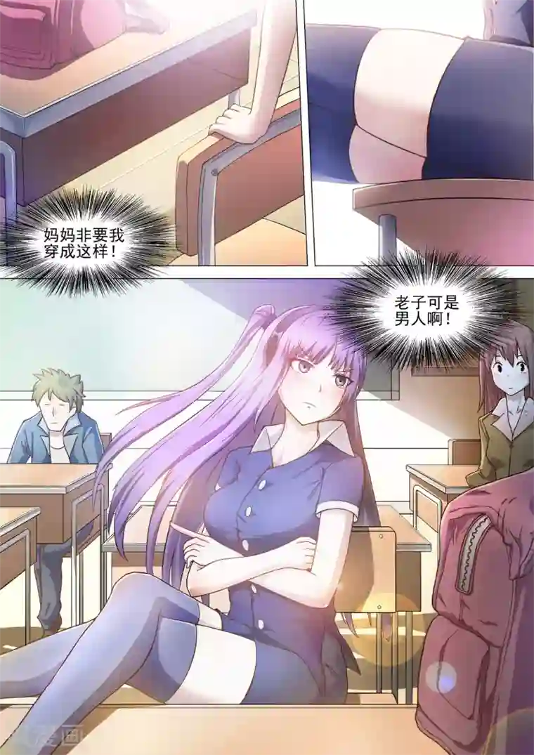 哥要做女王第3话 老朋友