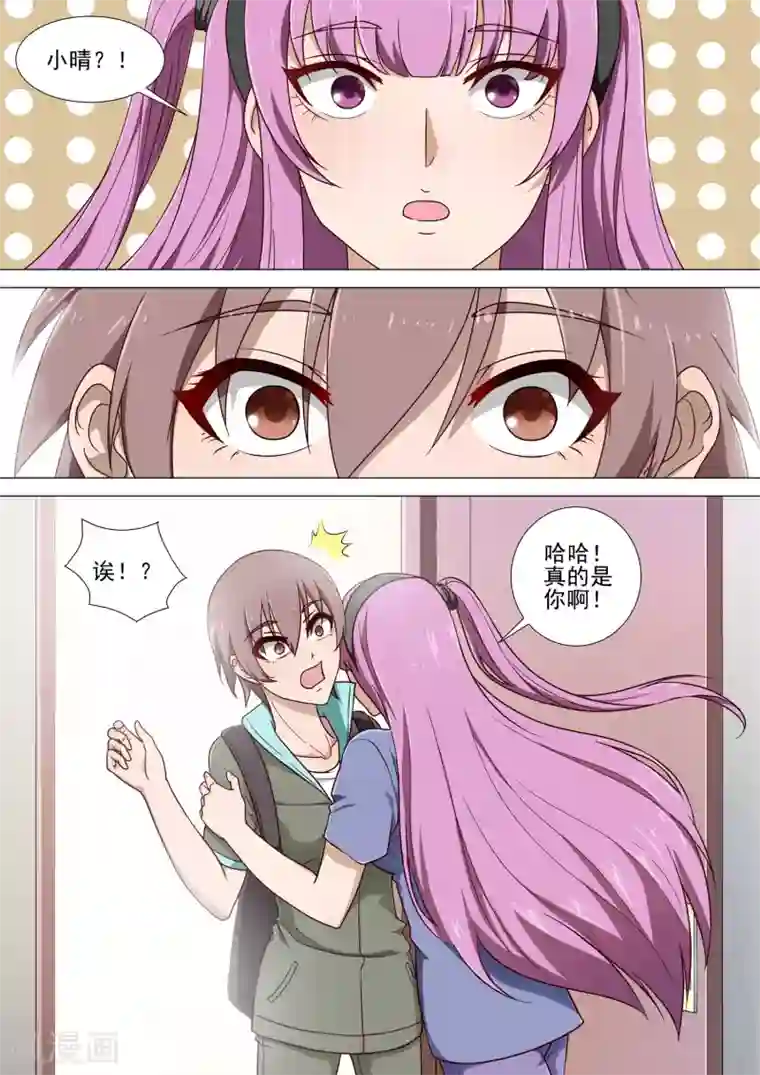 哥要做女王第3话 老朋友