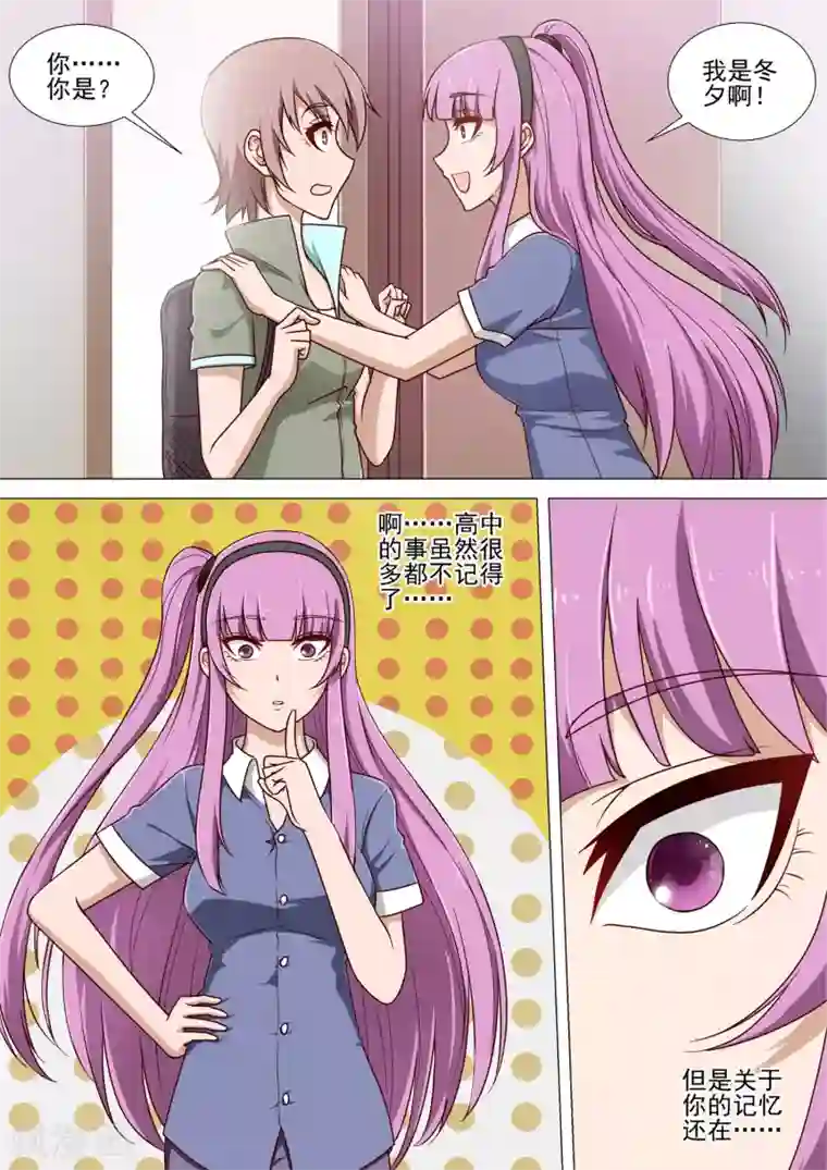 哥要做女王第3话 老朋友