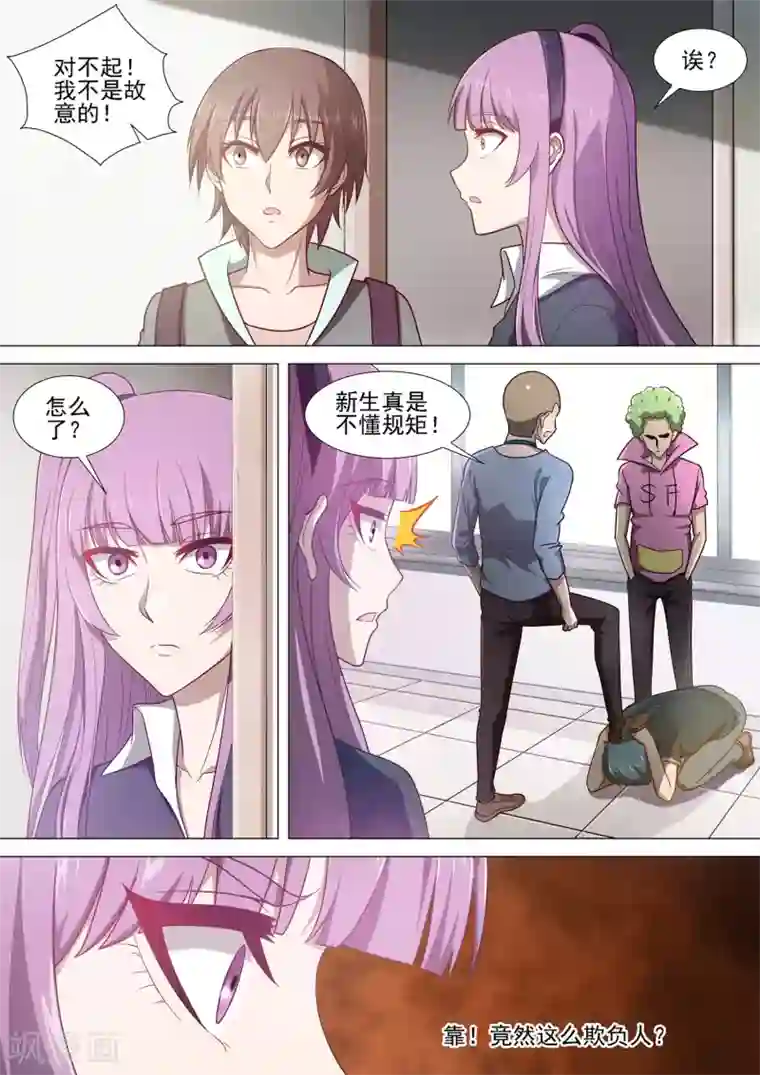 哥要做女王第4话 青与赤