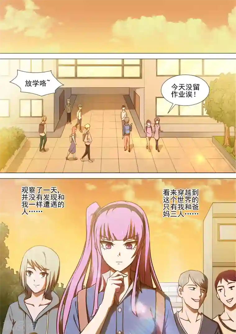 哥要做女王第5话 篮球场
