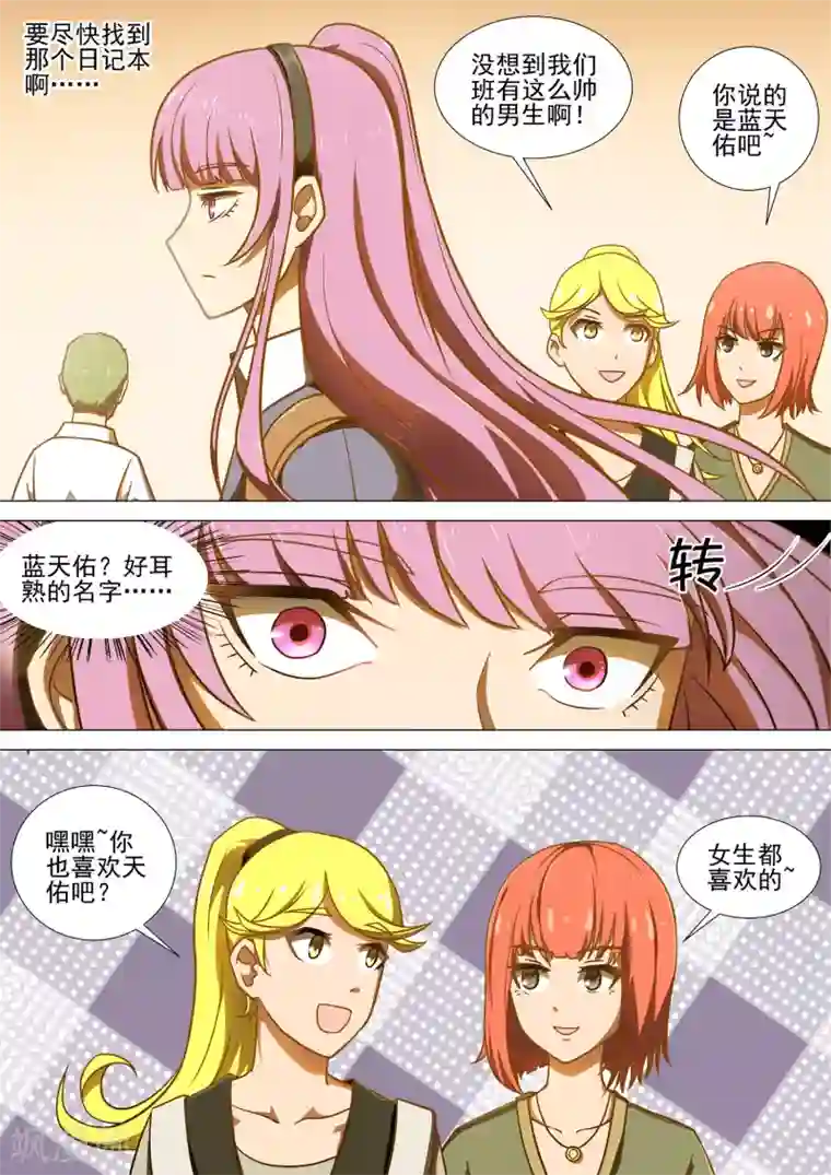 哥要做女王第5话 篮球场
