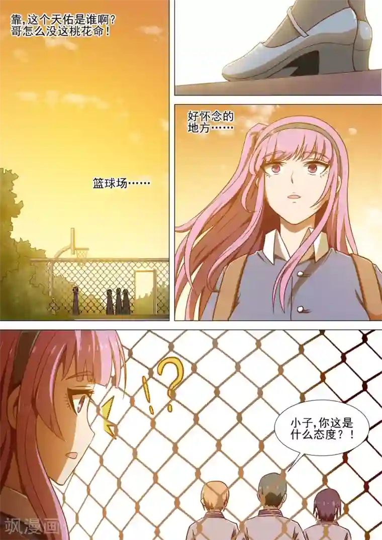 哥要做女王第5话 篮球场