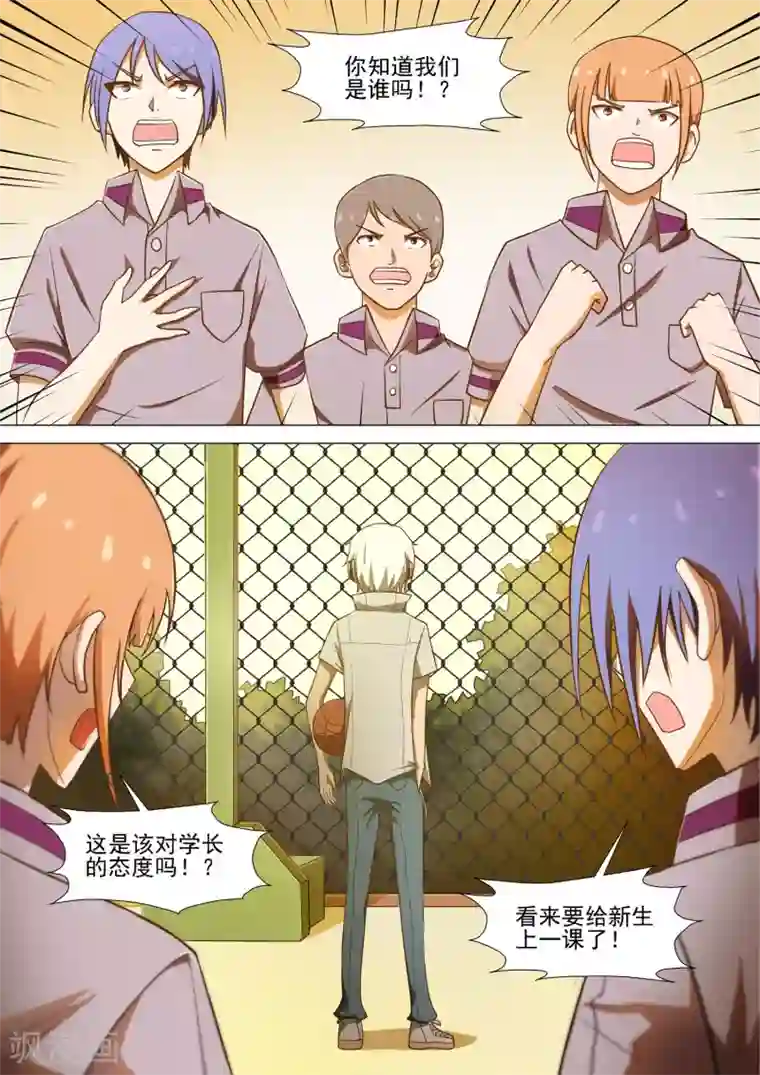 哥要做女王第5话 篮球场