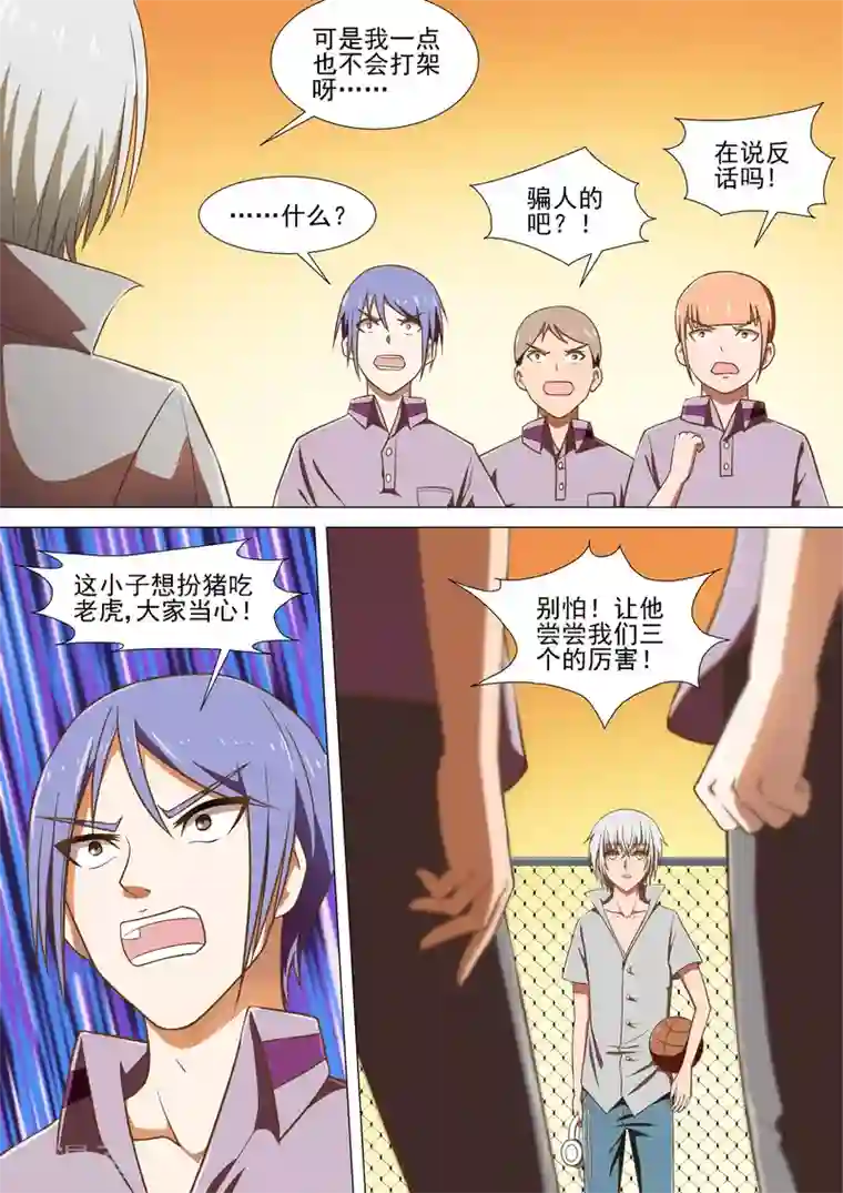 哥要做女王第5话 篮球场