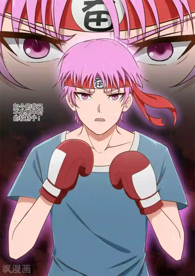 哥要做女王第6话 二次邂逅