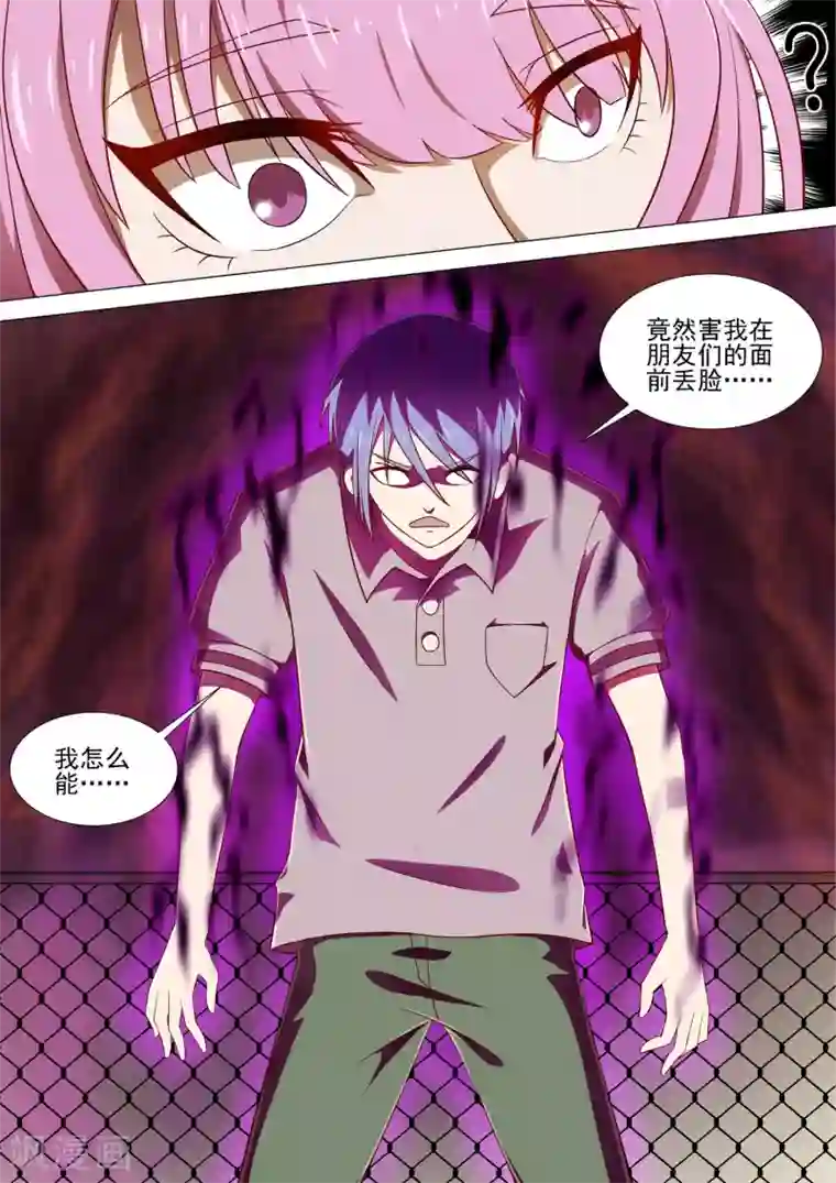 哥要做女王第6话 二次邂逅