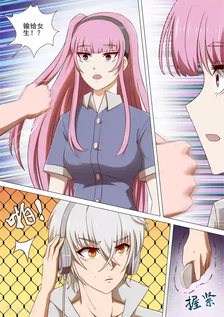 哥要做女王第6话 二次邂逅