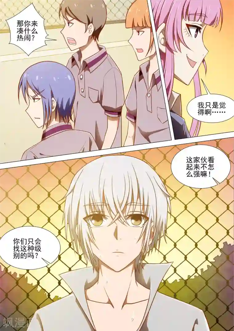 哥要做女王第6话 二次邂逅