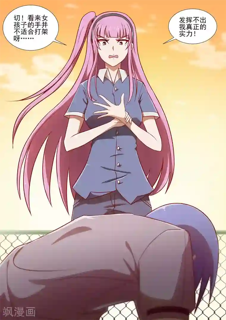 哥要做女王第6话 二次邂逅