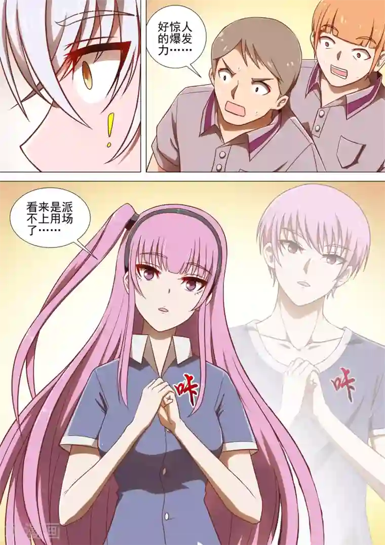 哥要做女王第6话 二次邂逅