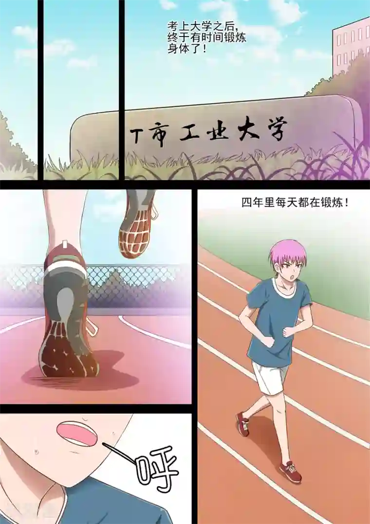 哥要做女王第6话 二次邂逅