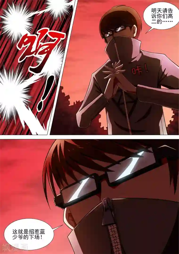 哥要做女王第7话 记忆碎片