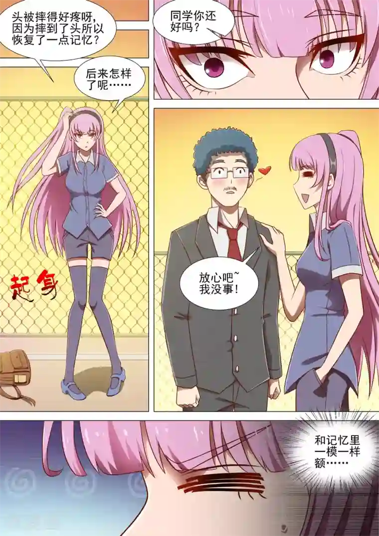 哥要做女王第7话 记忆碎片