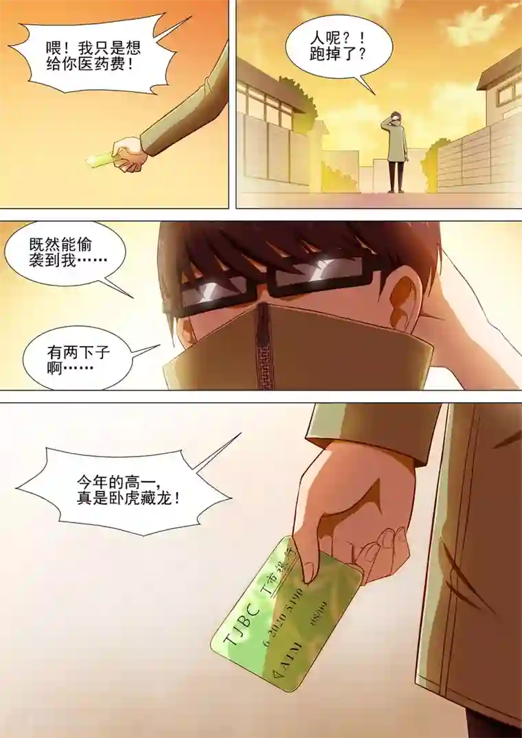 哥要做女王第8话 神秘学长