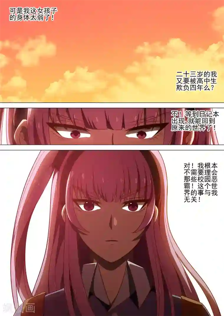 哥要做女王第8话 神秘学长