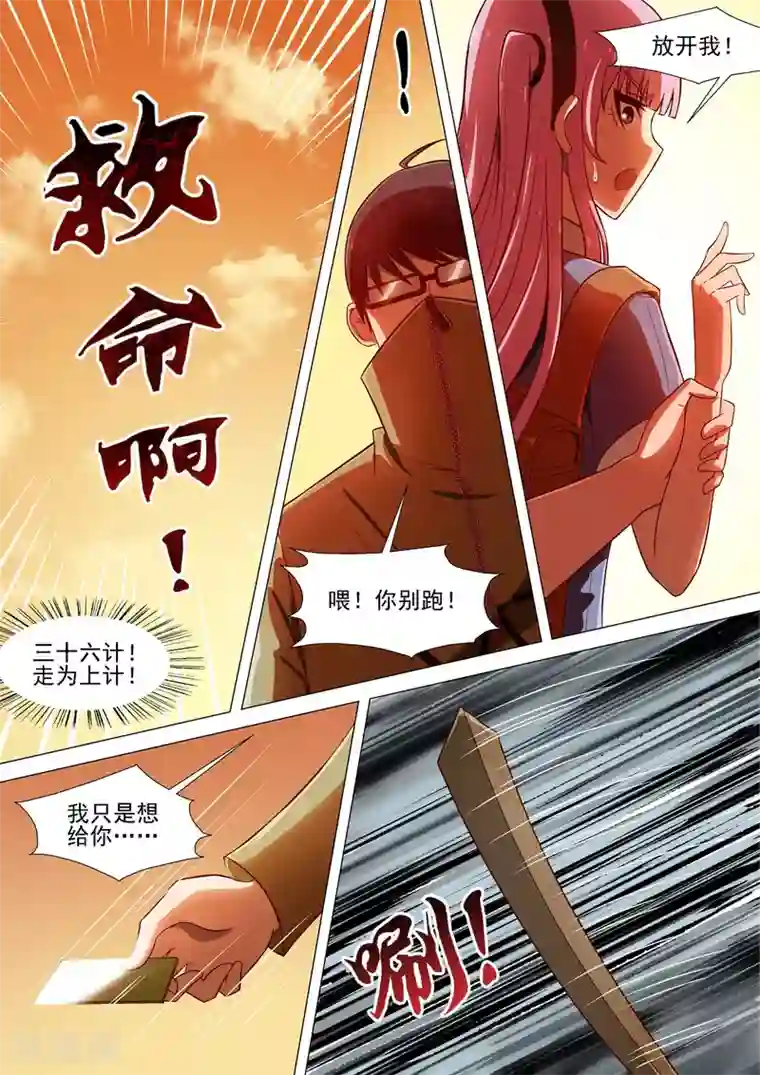 哥要做女王第8话 神秘学长