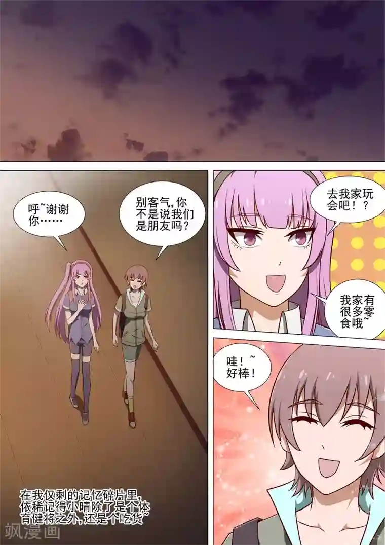 哥要做女王第9话 有难同当
