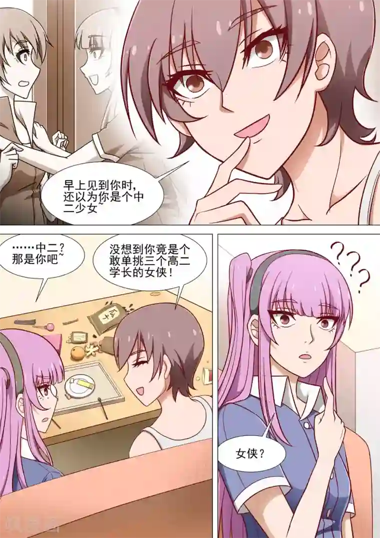 哥要做女王第9话 有难同当