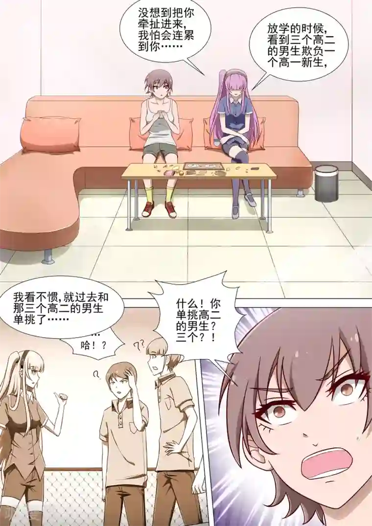 哥要做女王第9话 有难同当